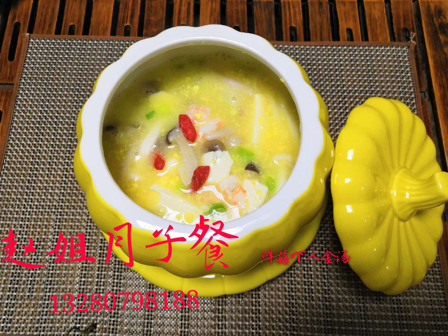 11鲜菇虾仁金汤